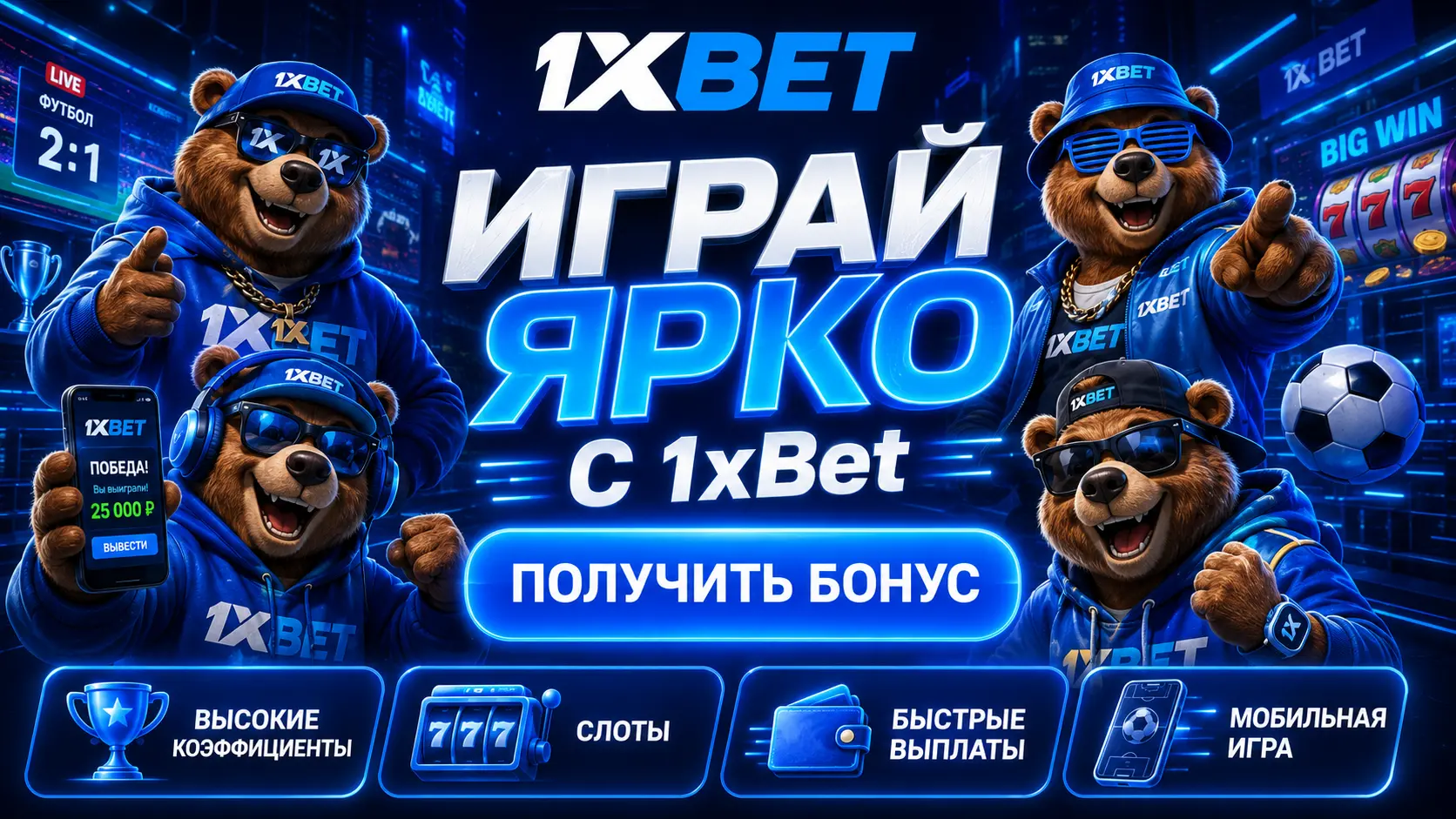 1хбет слоты