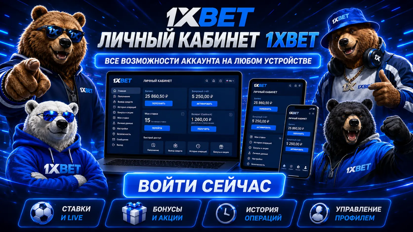 1хбет вход в личный кабинет