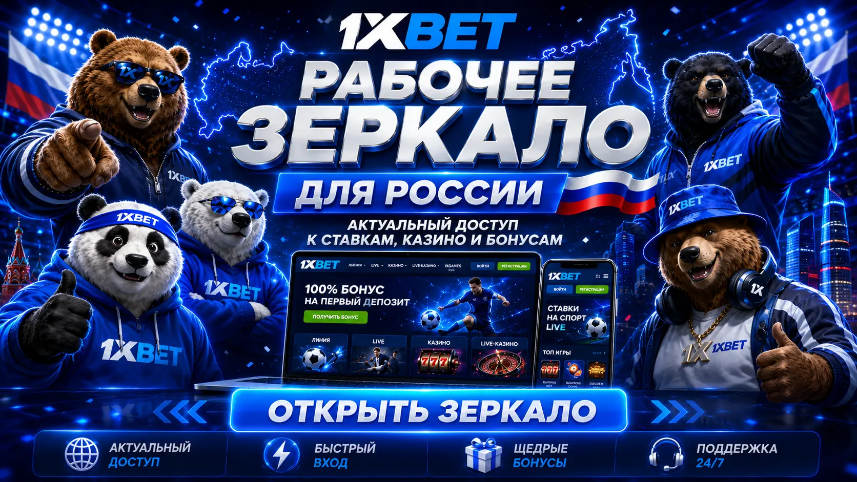 1хбет рабочее зеркало: доступ без лишей суеты