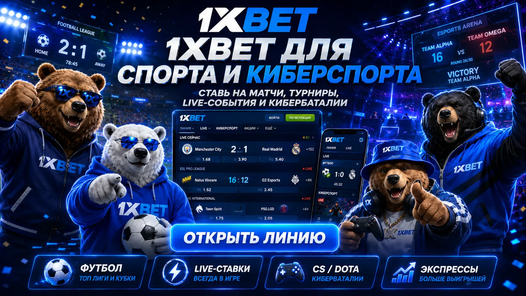 1хбет ставки на спорт: линия, лайв и киберспорт